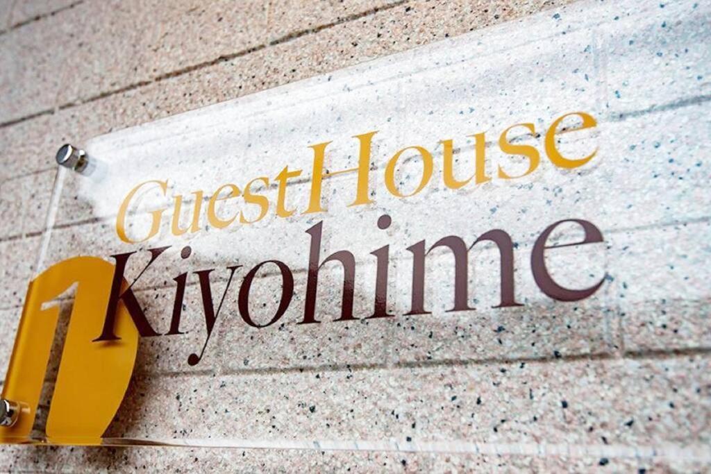 Guest House Kiyohime Танабе Экстерьер фото